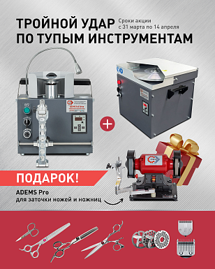 Акция ADEMS Front Plate и ADEMS Full Drive 